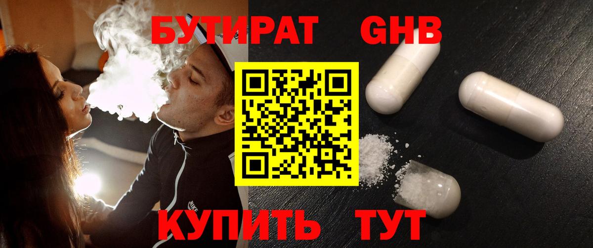 Бутират оксибутират Новосибирск