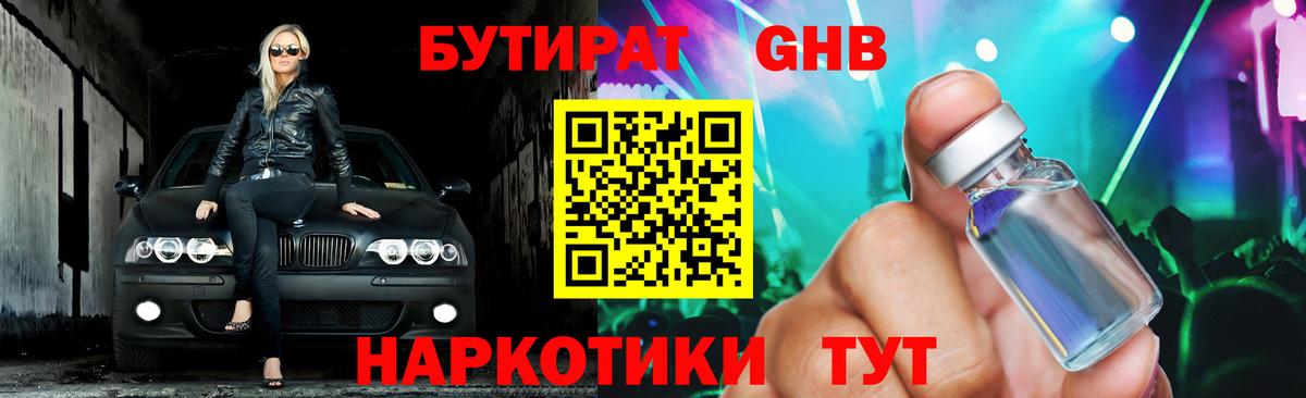 Бутират  Вход с VPN  Новосибирск  БУТИРАТ оксибутират 