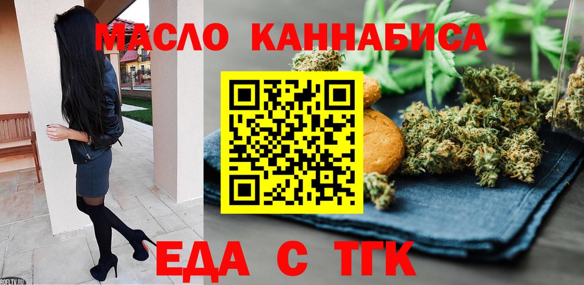 Новосибирск  Cannafood марихуана  Вход с VPN 