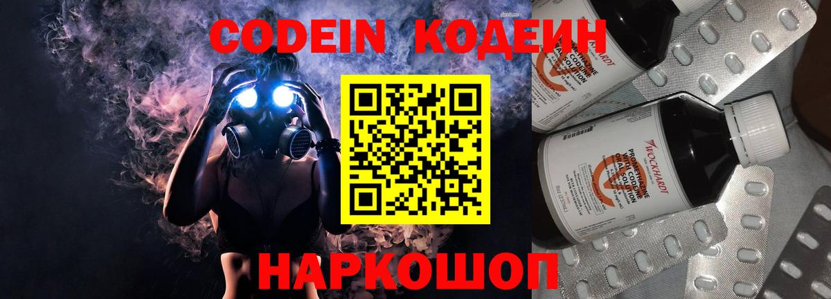 Кодеиновый сироп Lean напиток Lean (лин) Новосибирск