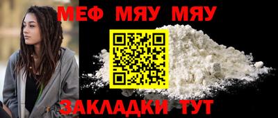мяу мяу кристалл Татарск