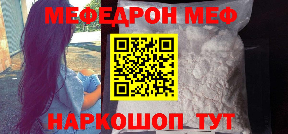 МЯУ-МЯУ mephedrone  Мефедрон  МЯУ-МЯУ VHQ  МЕФ  Новосибирск  Вход с VPN 