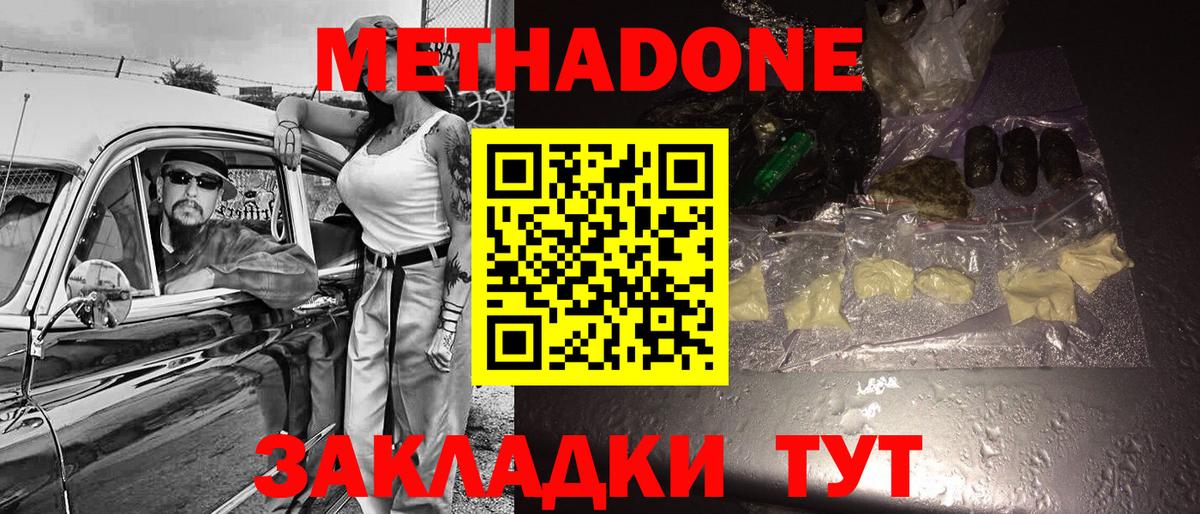 мега ссылки  Метадон белоснежный  Вход с VPN  Новосибирск  МЕТАДОН кристалл 